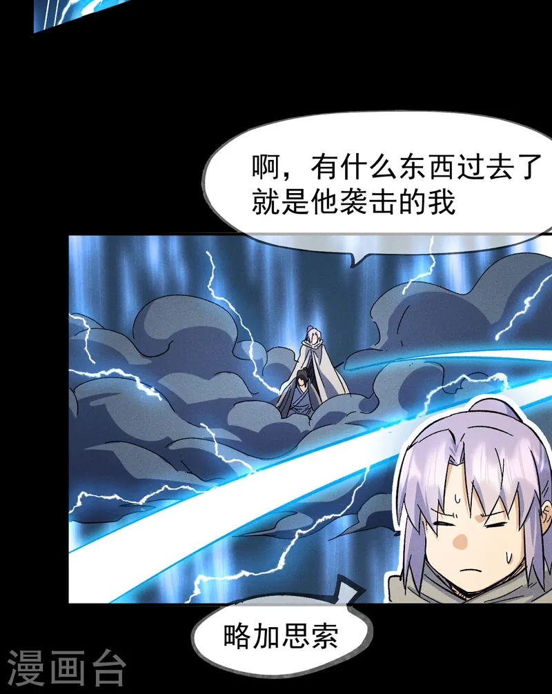 第94话 现代化考题 第16页
