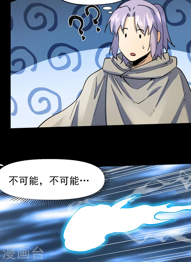 第94话 现代化考题 第22页
