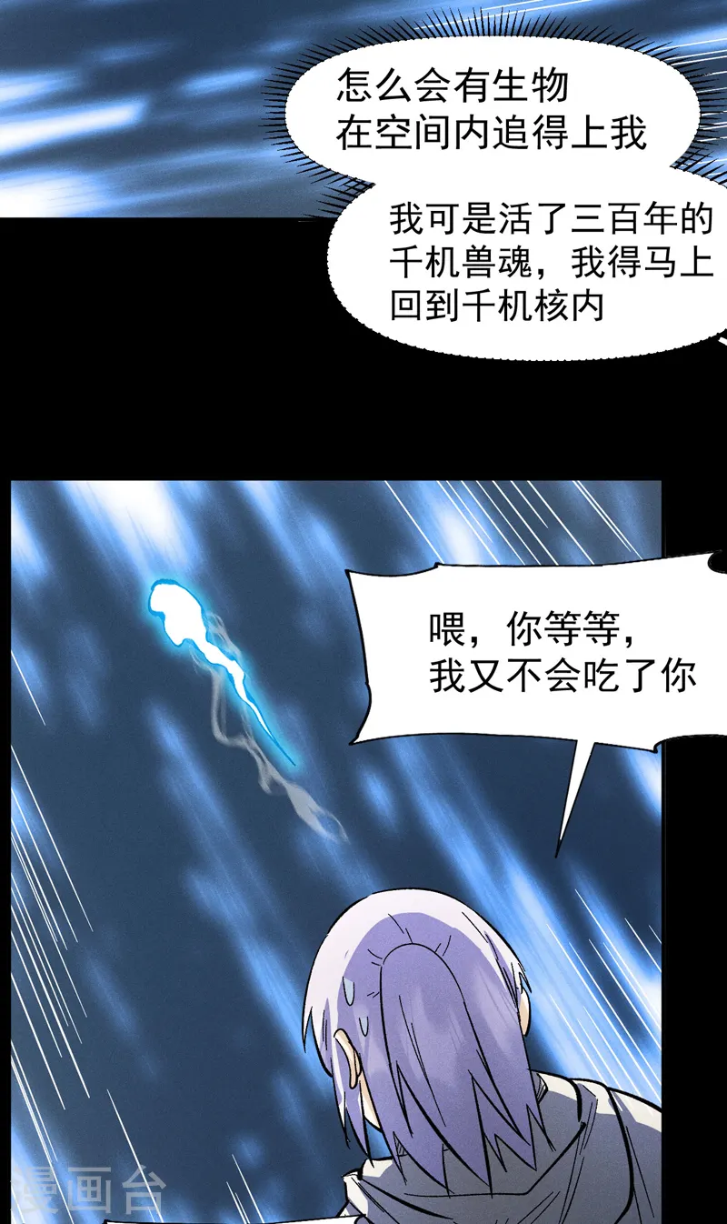 第94话 现代化考题 第23页