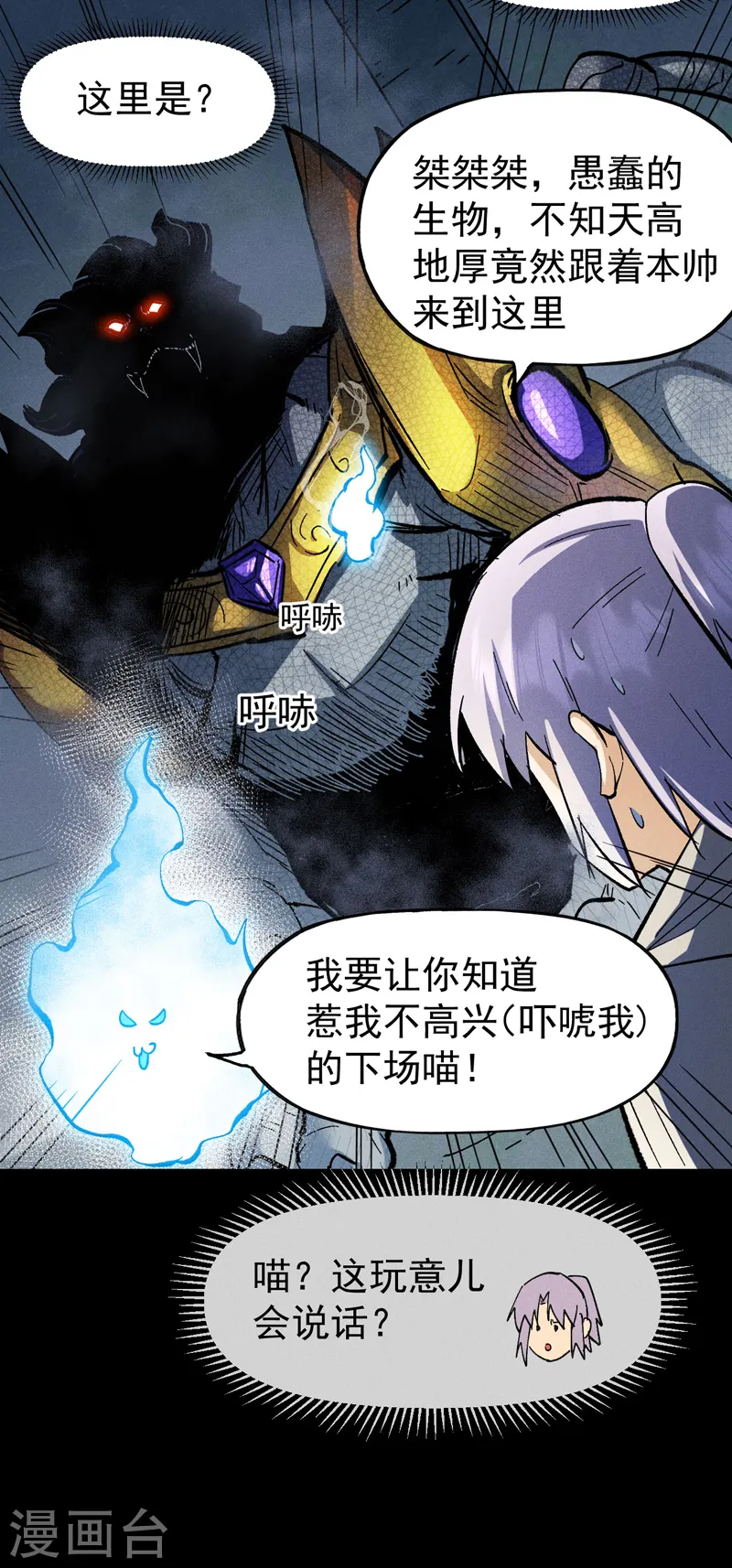 第94话 现代化考题 第26页
