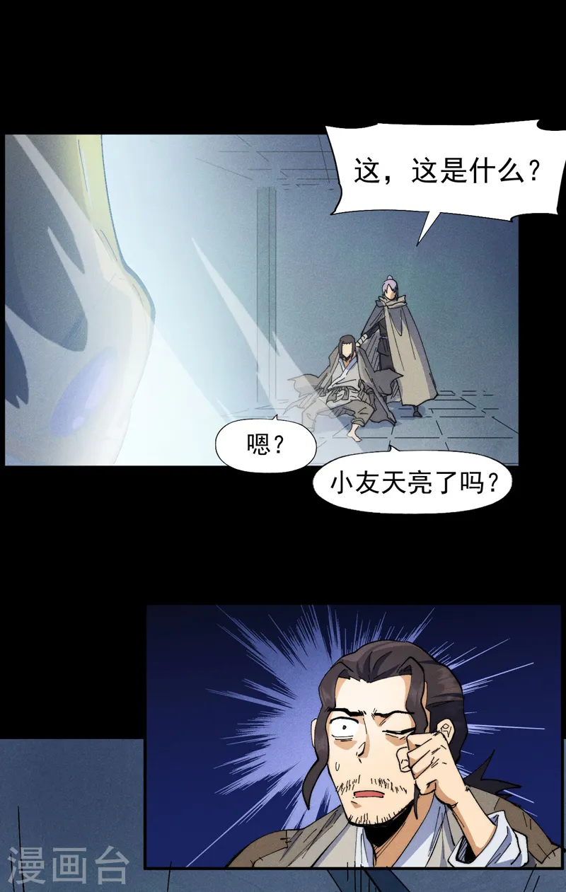 第94话 现代化考题 第29页