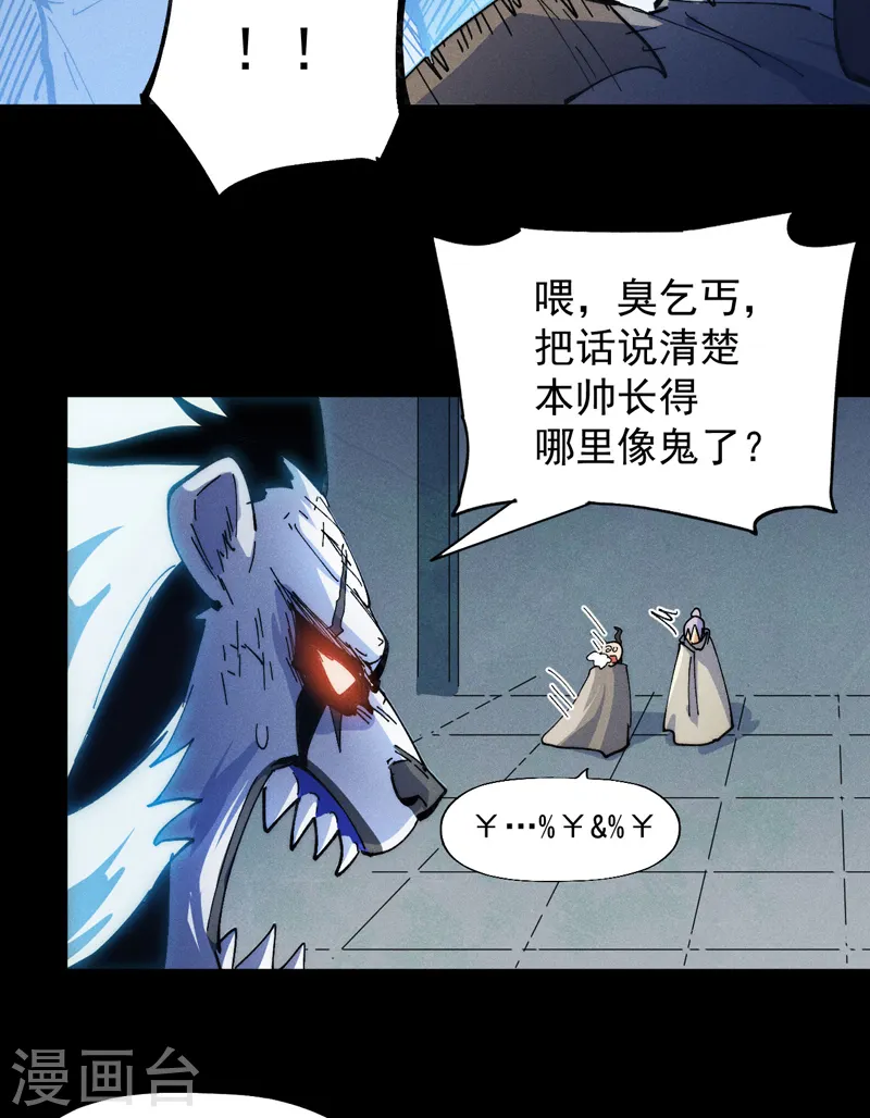 第94话 现代化考题 第31页