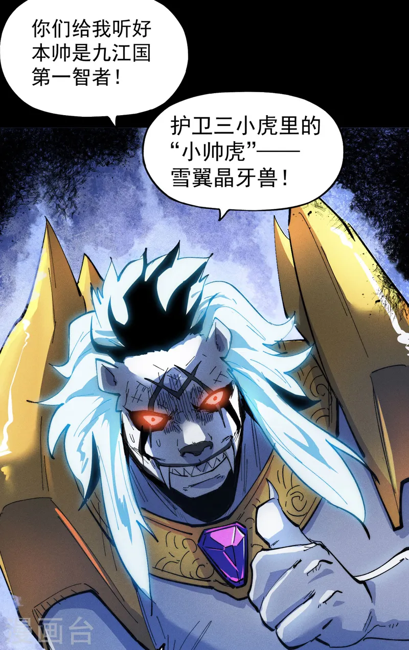 第94话 现代化考题 第32页
