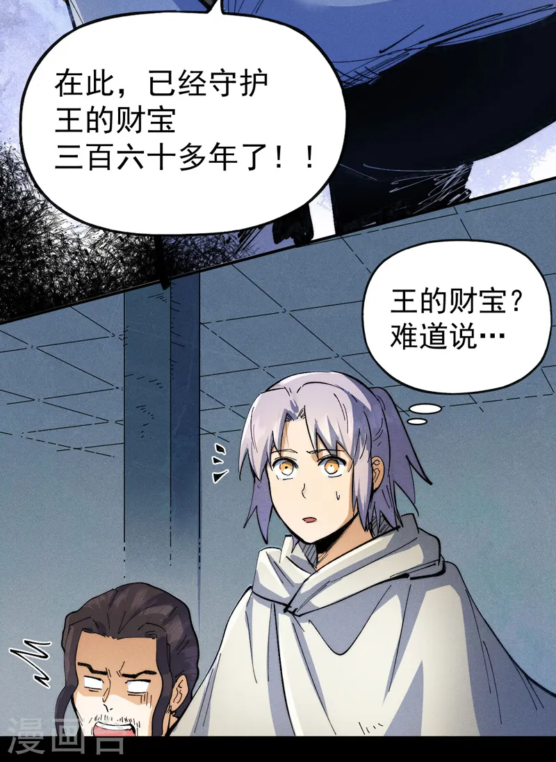 第94话 现代化考题 第33页