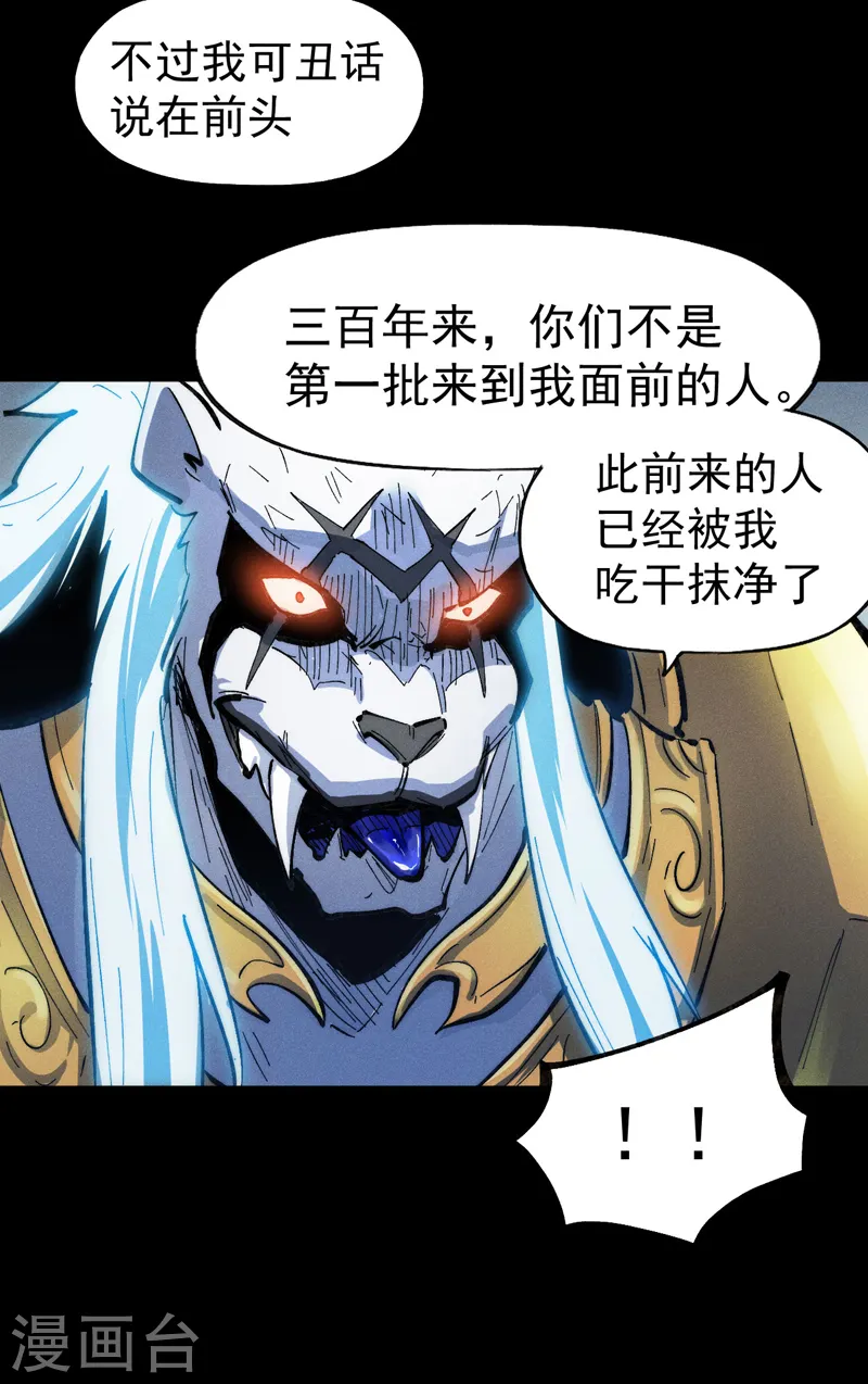 第94话 现代化考题 第36页