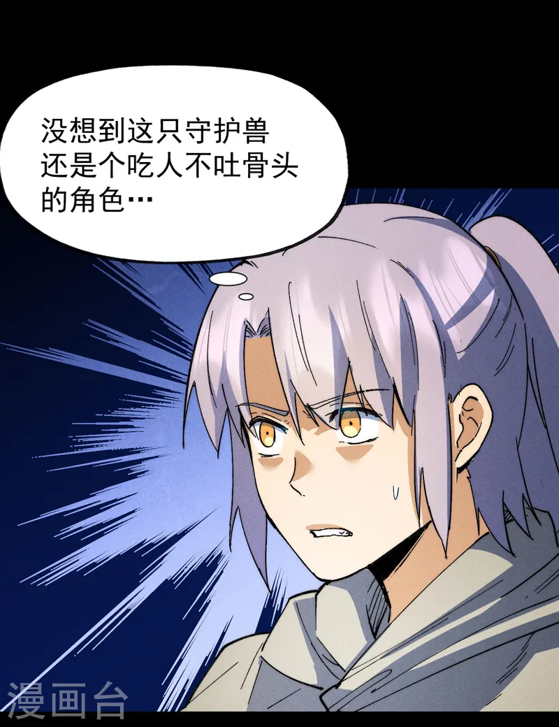 第94话 现代化考题 第37页