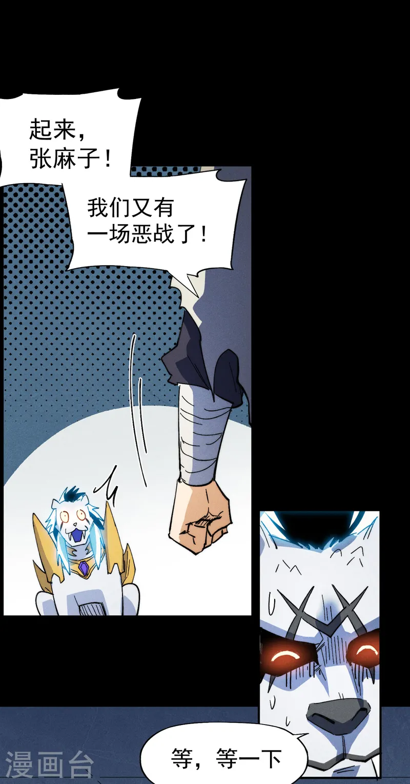 第94话 现代化考题 第38页