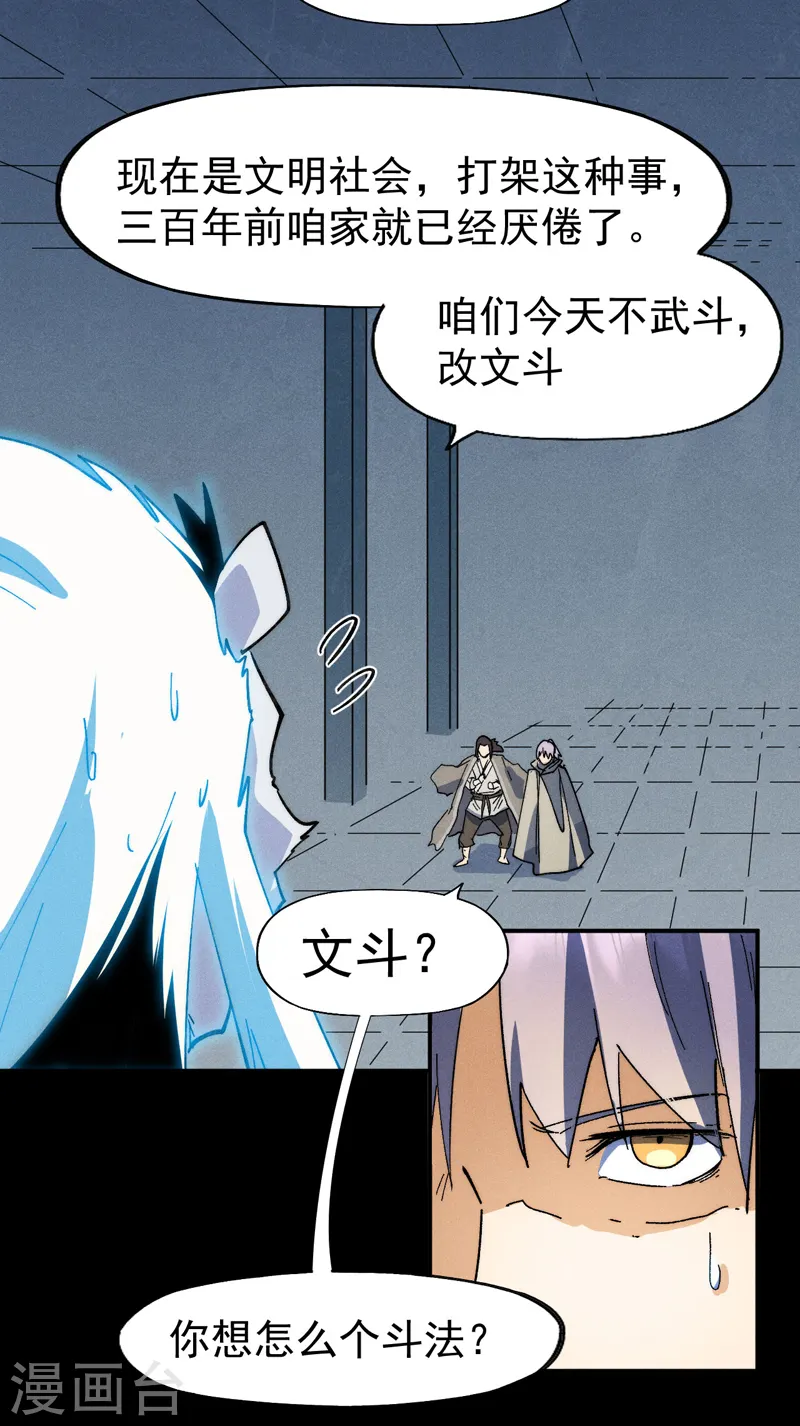 第94话 现代化考题 第39页