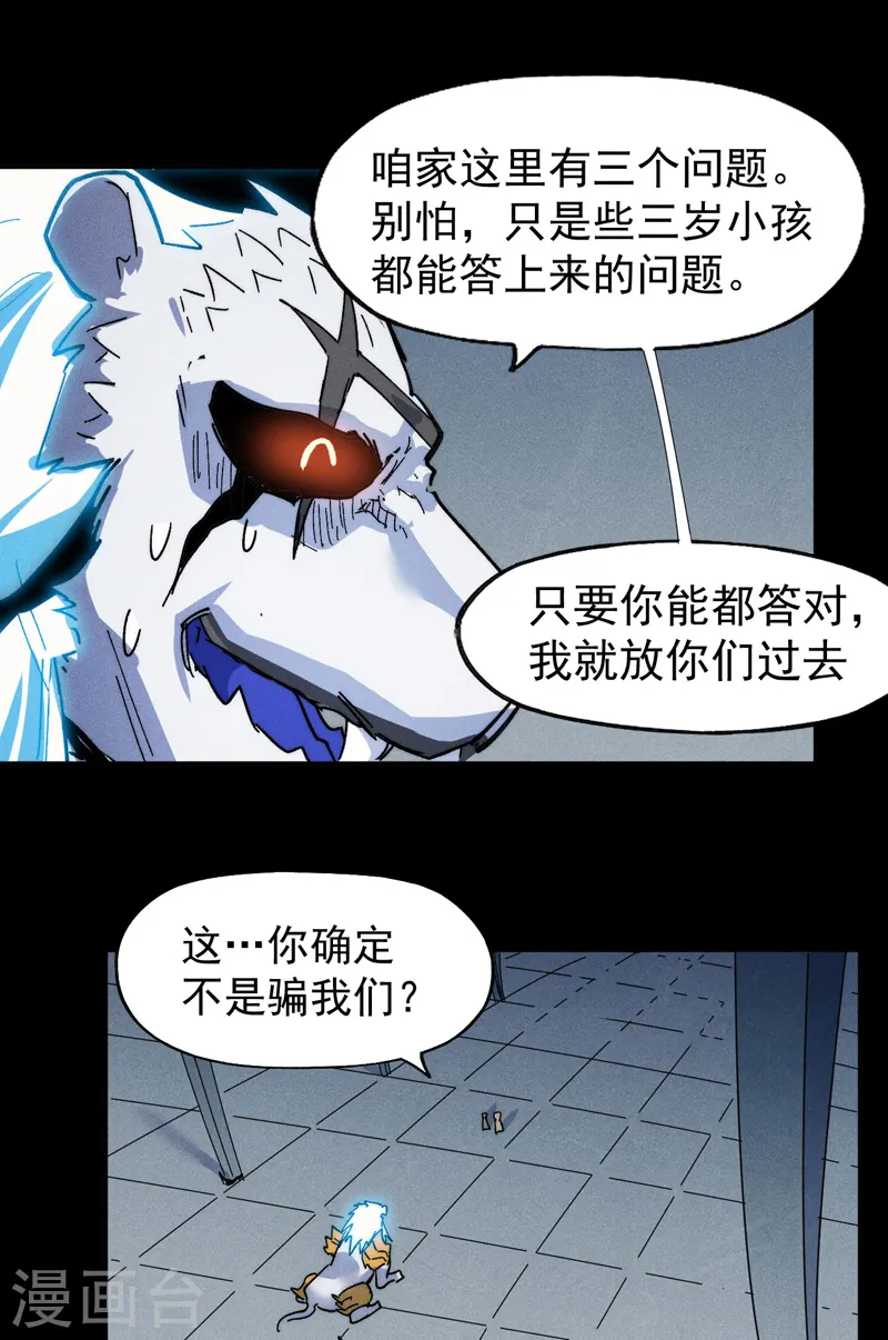 第94话 现代化考题 第40页