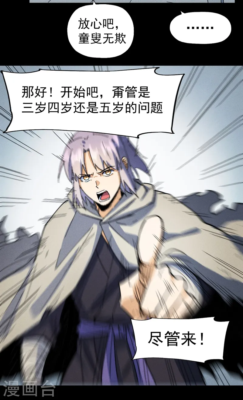 第94话 现代化考题 第41页