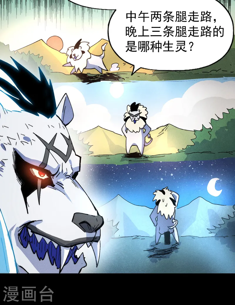 第94话 现代化考题 第43页