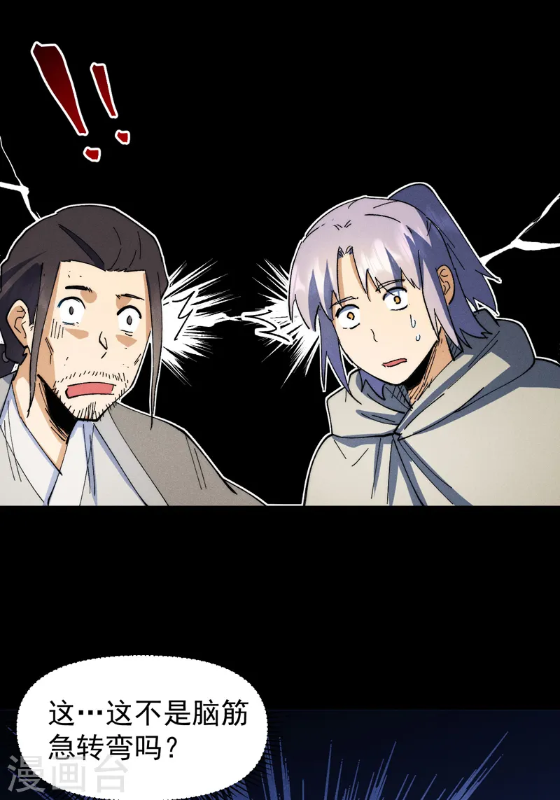 第94话 现代化考题 第44页