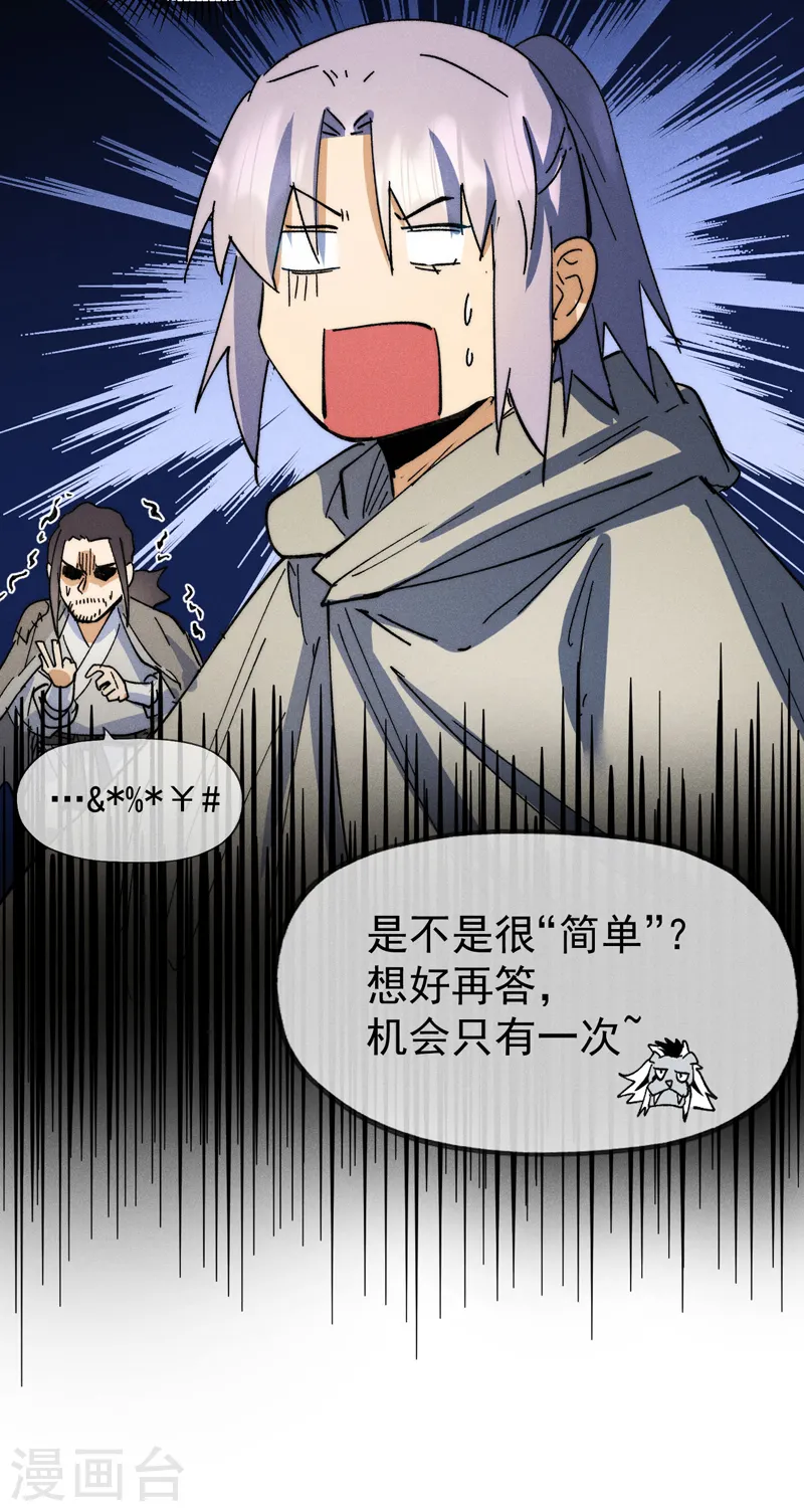 第94话 现代化考题 第45页