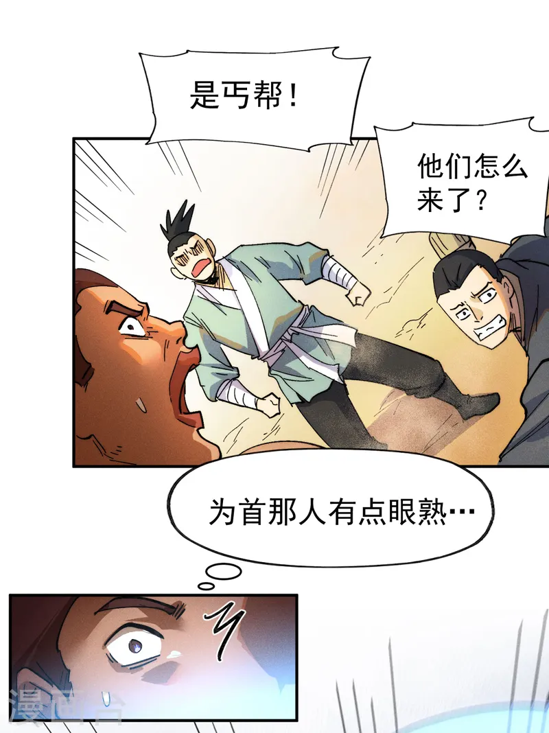第93话 “食堂”放饭啦 第9页