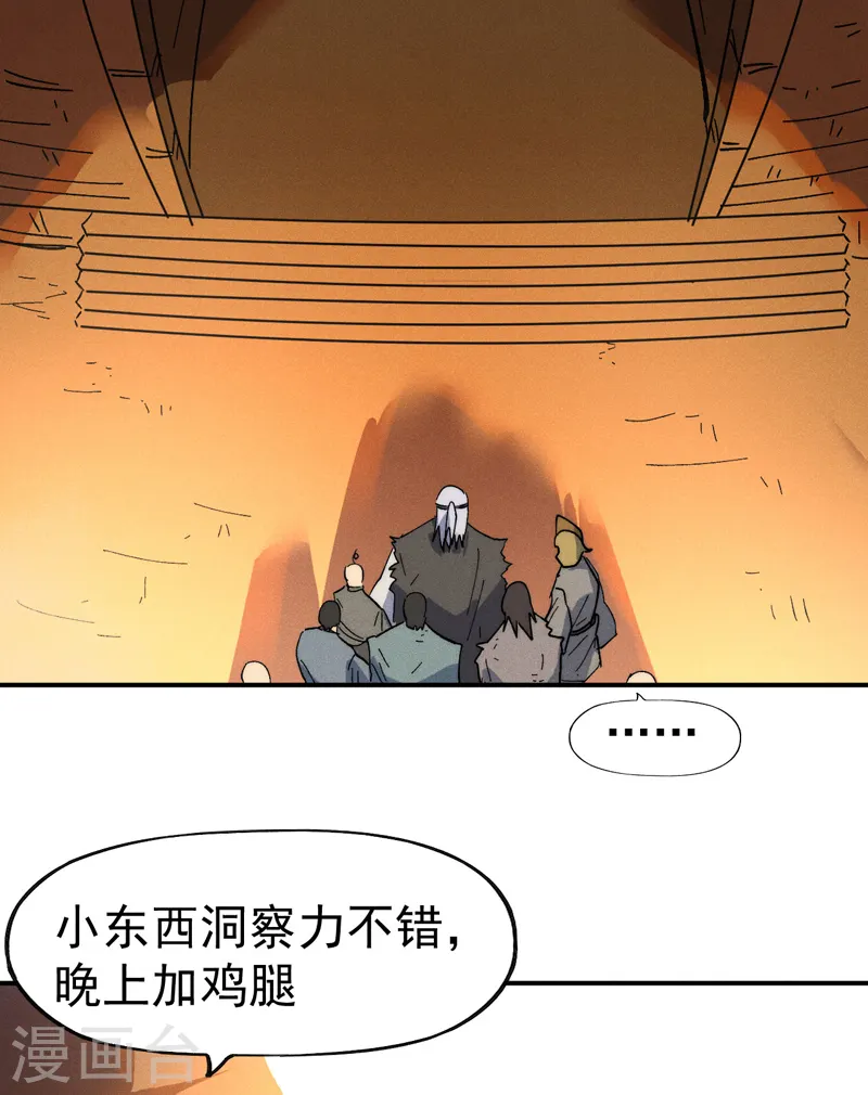 第93话 “食堂”放饭啦 第20页
