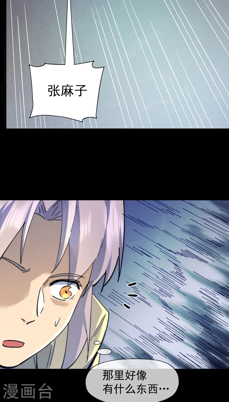第93话 “食堂”放饭啦 第30页