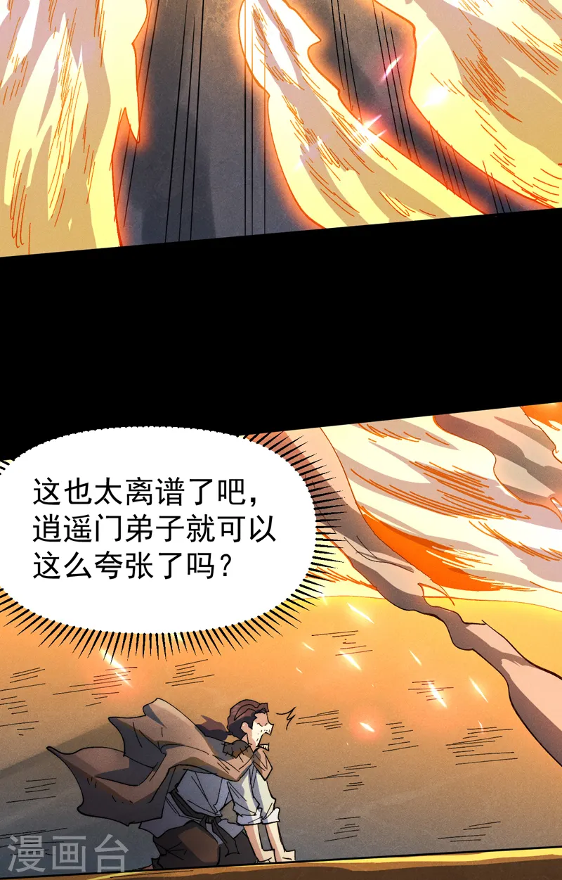 第92话 修罗本罗 第6页