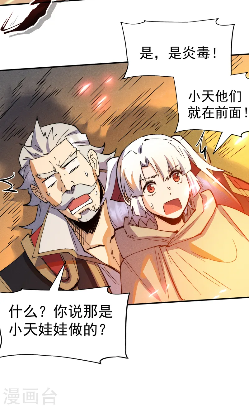第92话 修罗本罗 第26页