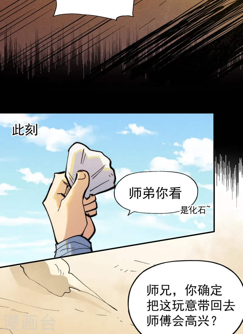 第92话 修罗本罗 第28页