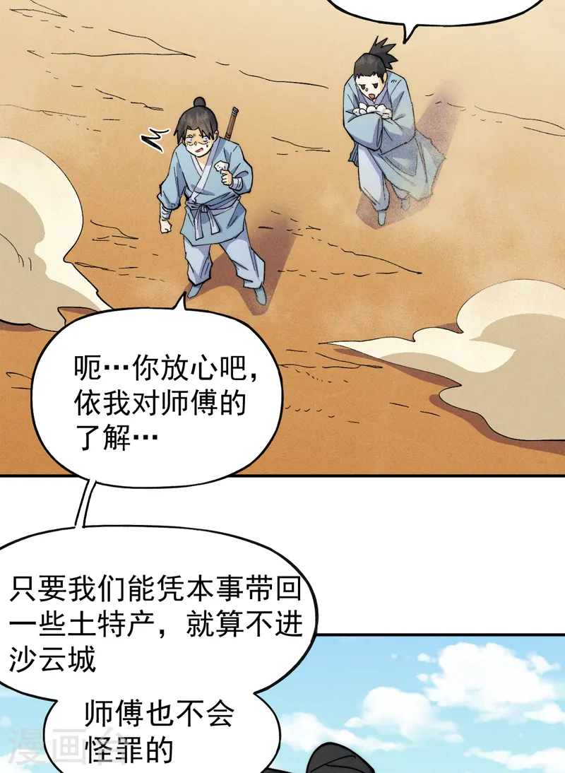 第92话 修罗本罗 第29页