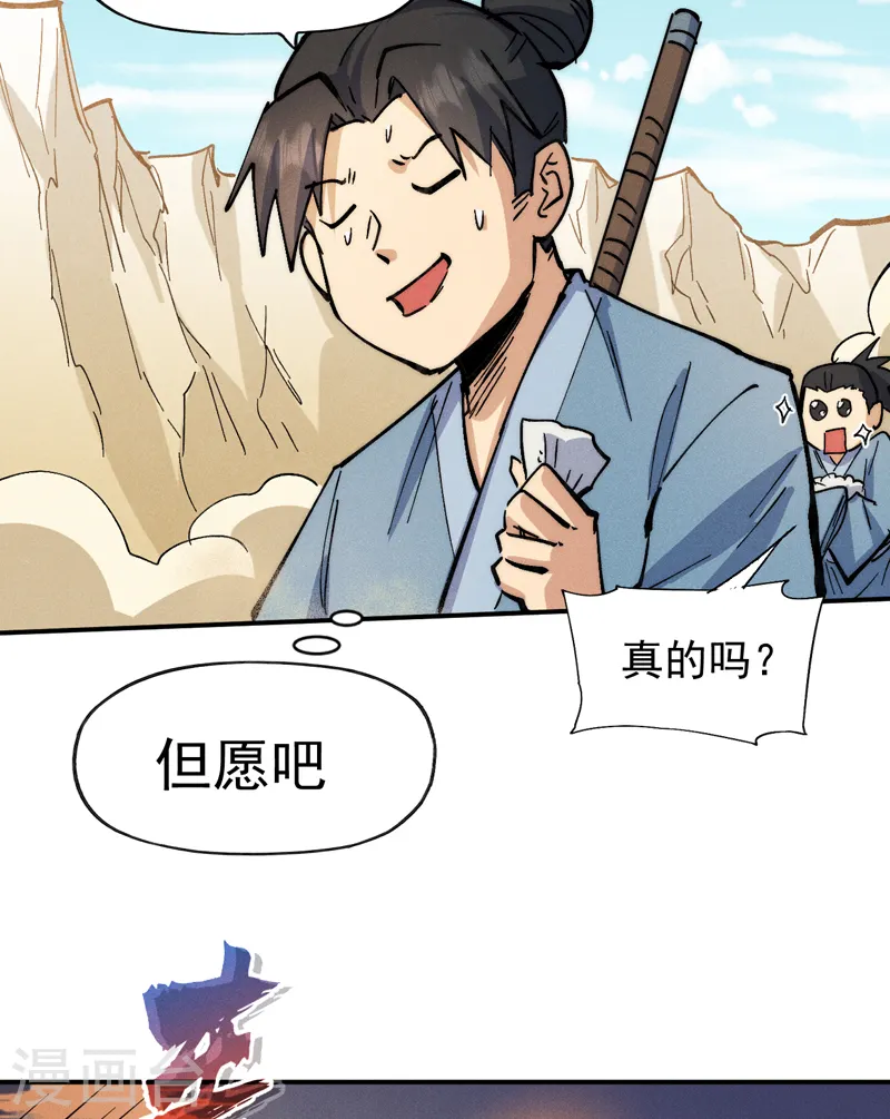 第92话 修罗本罗 第30页
