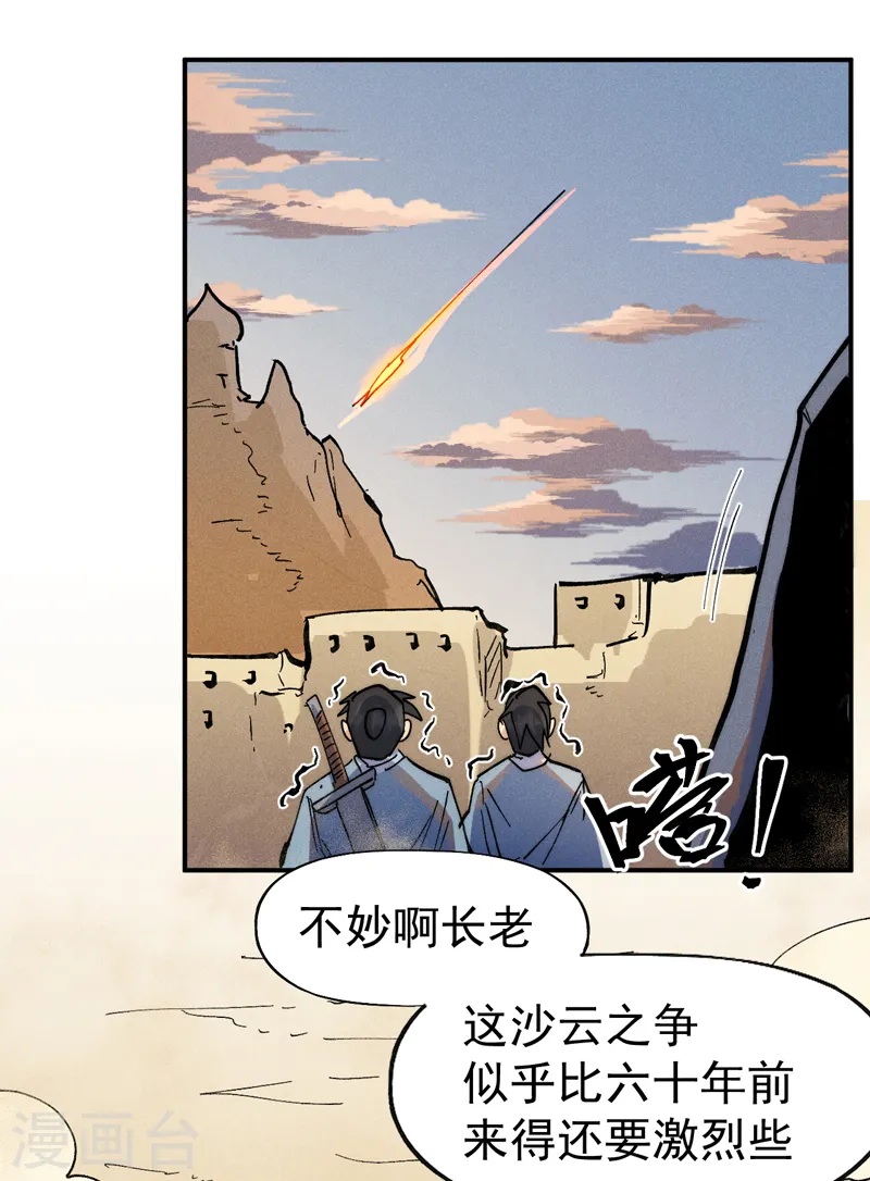 第92话 修罗本罗 第33页