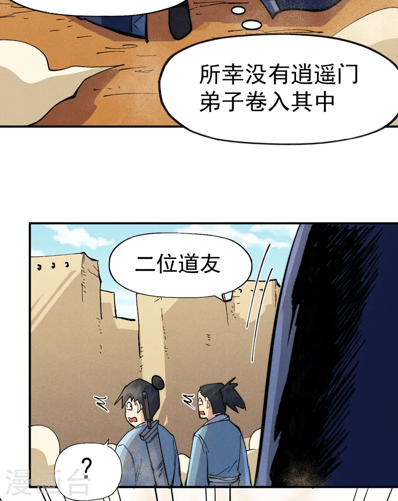 第92话 修罗本罗 第35页