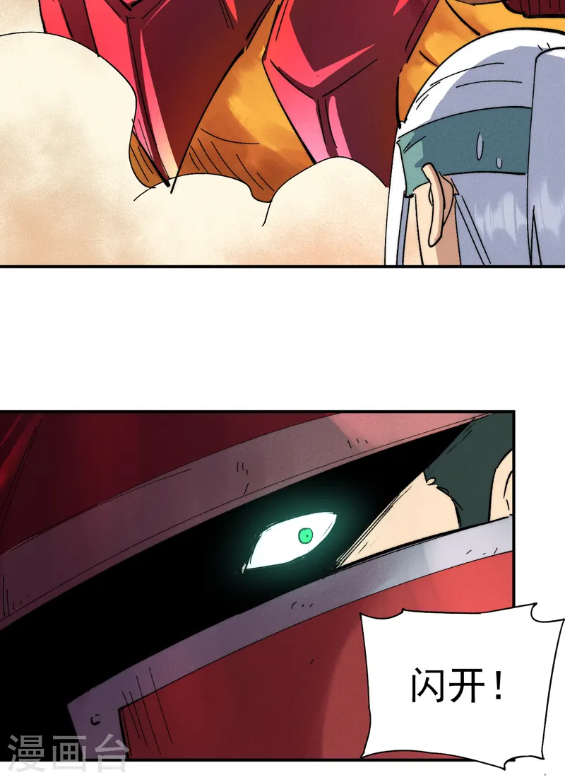 第91话 六欲修罗 第8页