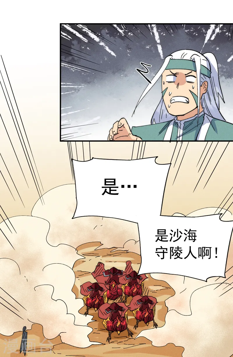 第91话 六欲修罗 第9页