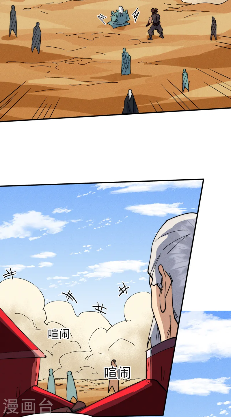 第91话 六欲修罗 第10页