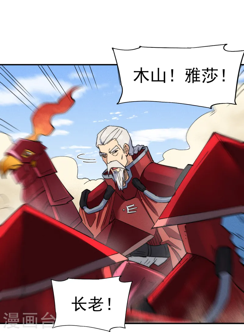 第91话 六欲修罗 第12页