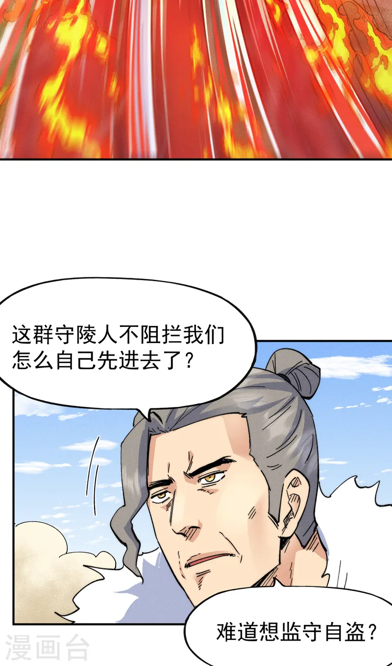 第91话 六欲修罗 第15页