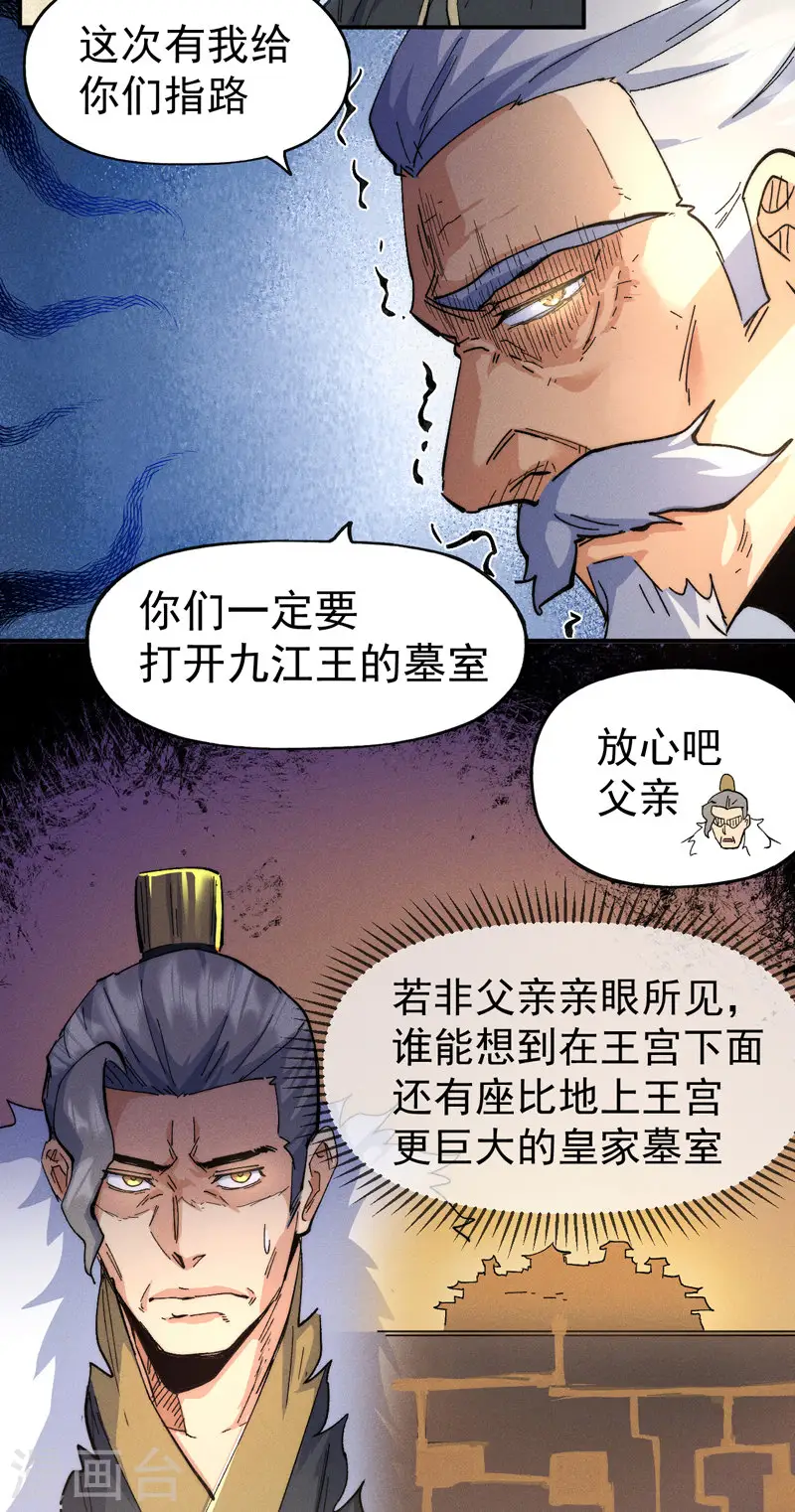 第91话 六欲修罗 第17页
