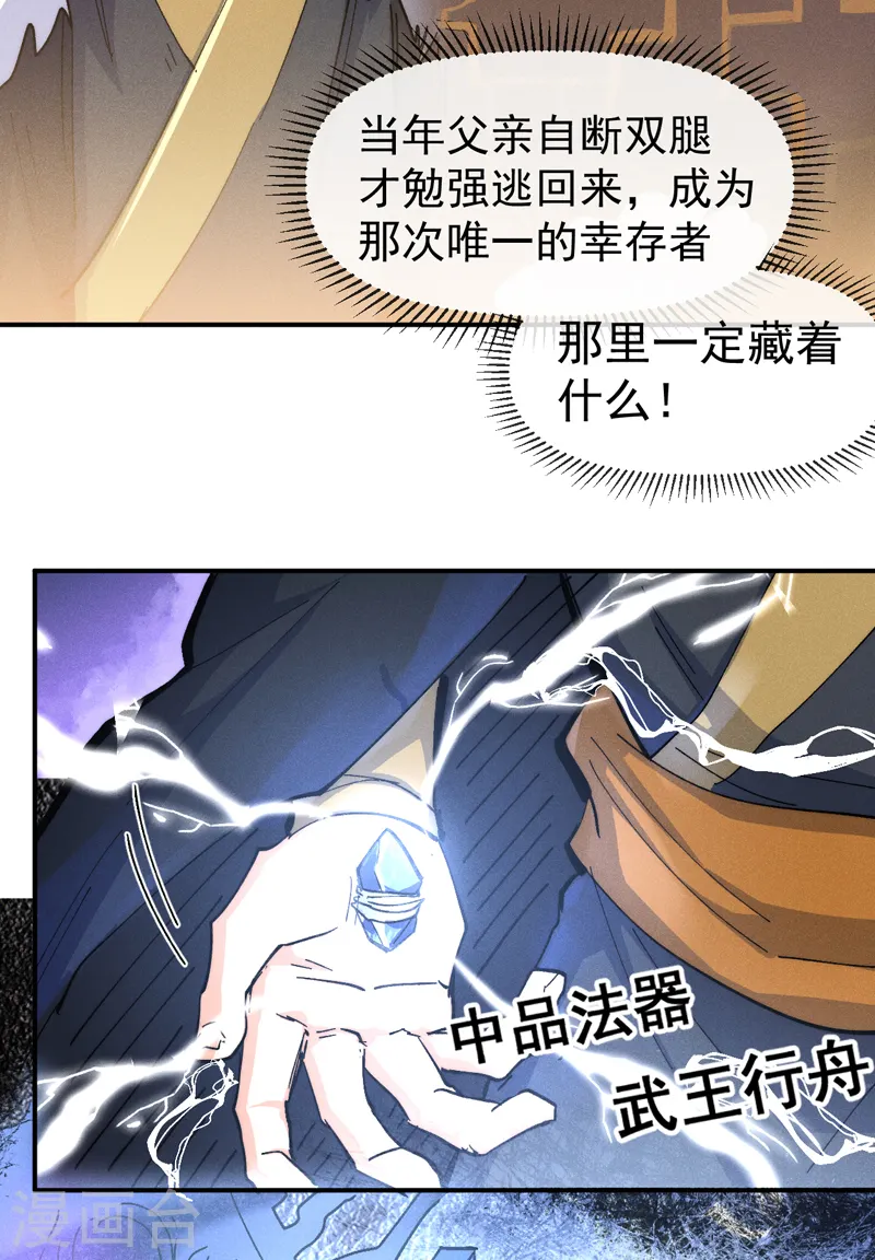 第91话 六欲修罗 第18页