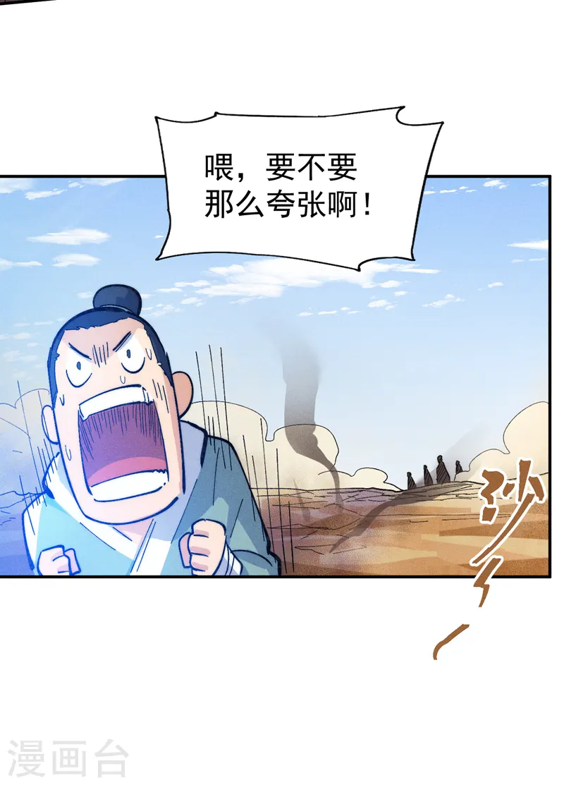第91话 六欲修罗 第22页