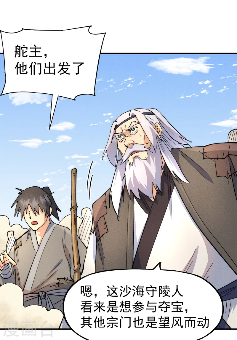 第91话 六欲修罗 第23页