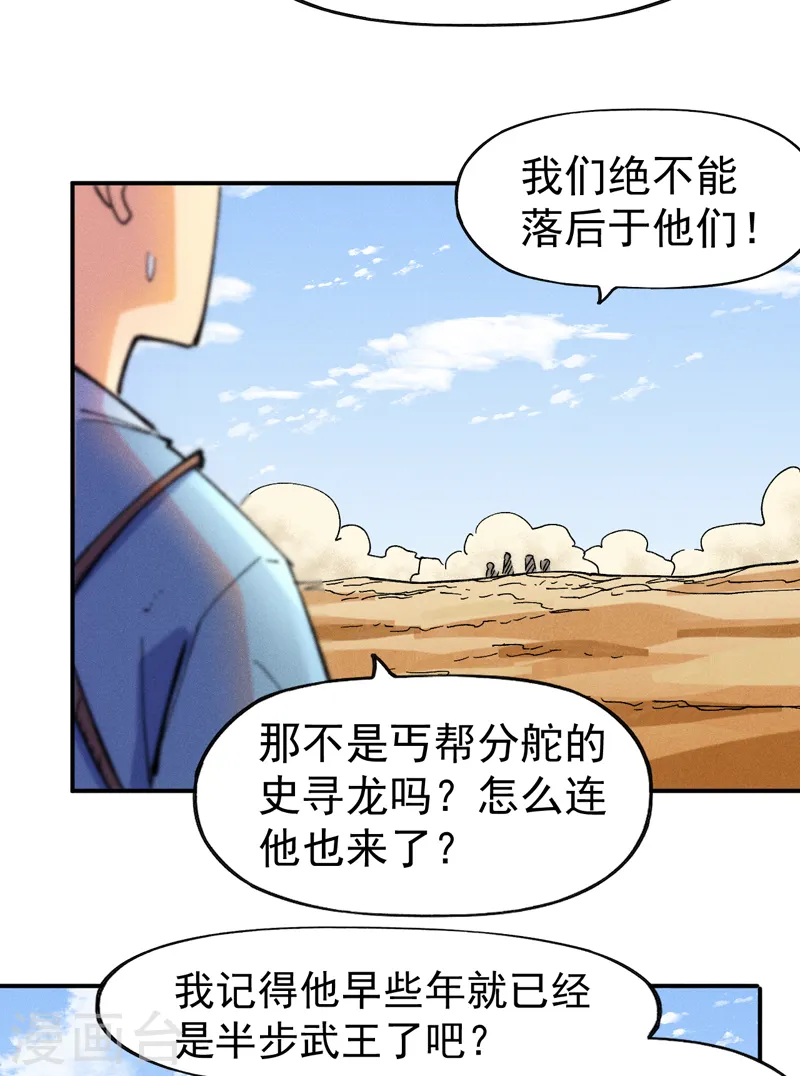 第91话 六欲修罗 第24页