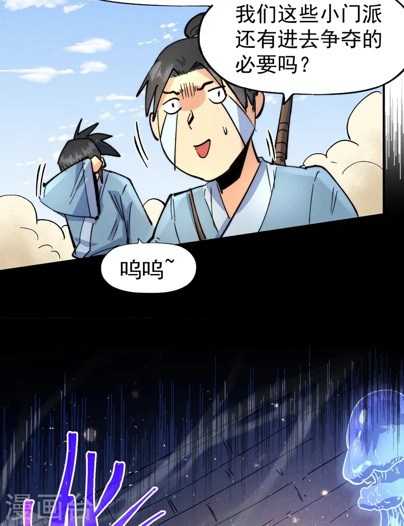 第91话 六欲修罗 第25页