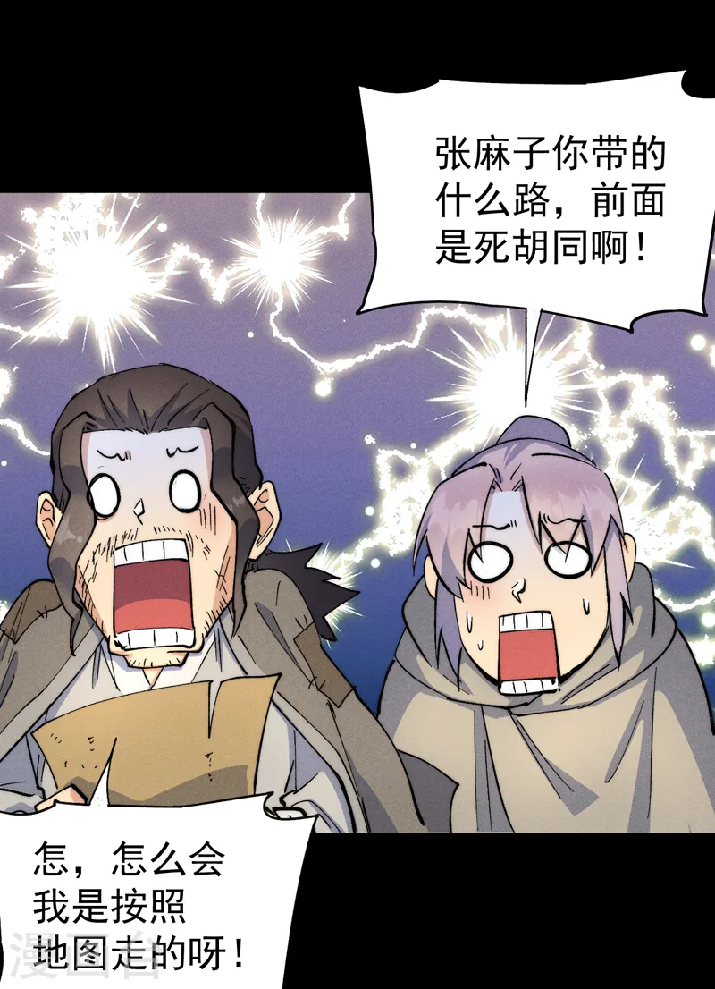 第91话 六欲修罗 第27页