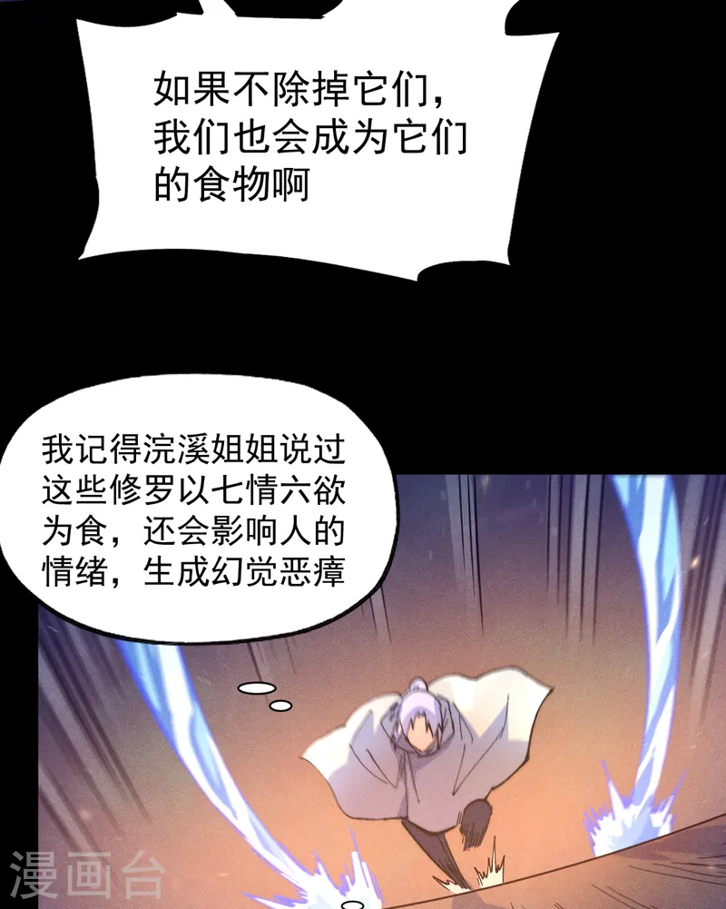 第91话 六欲修罗 第32页
