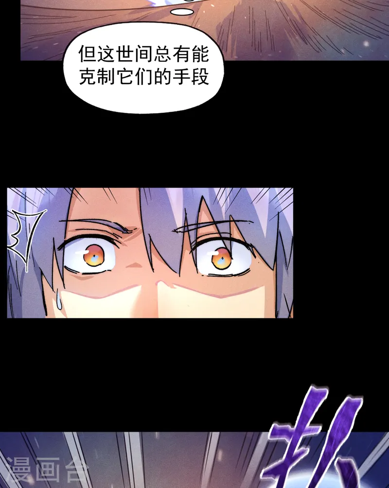 第91话 六欲修罗 第33页