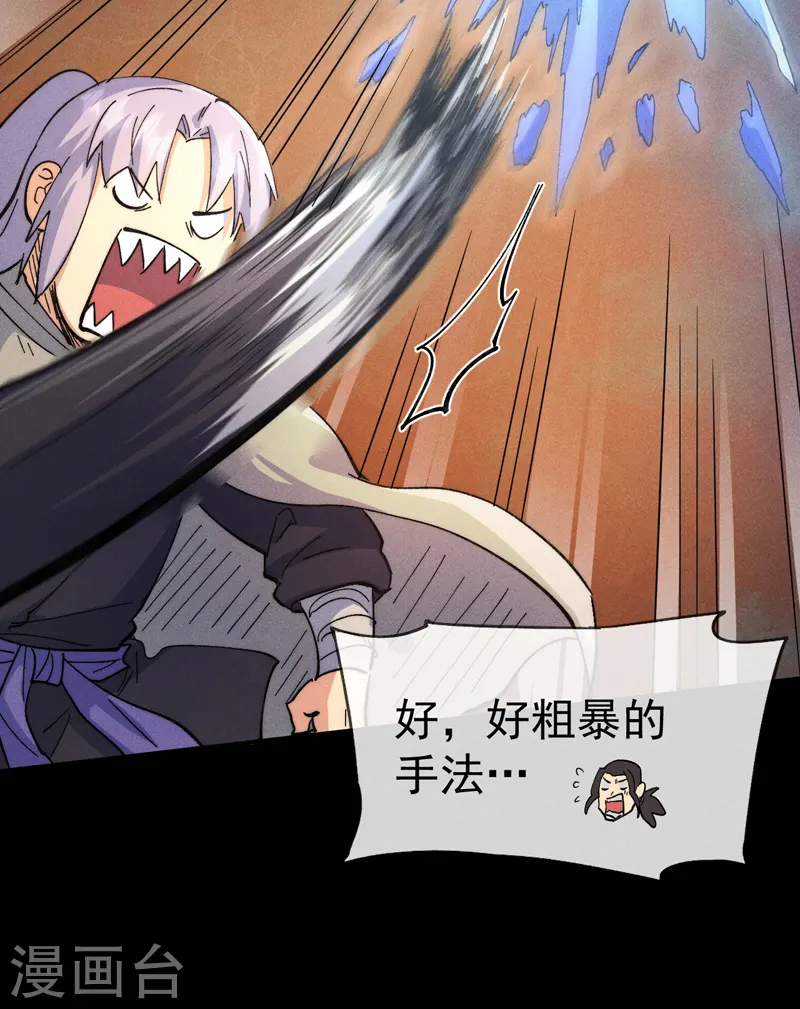 第91话 六欲修罗 第36页
