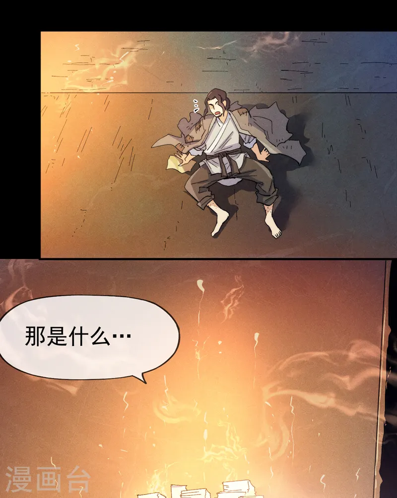 第91话 六欲修罗 第37页