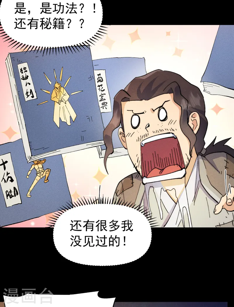 第91话 六欲修罗 第40页
