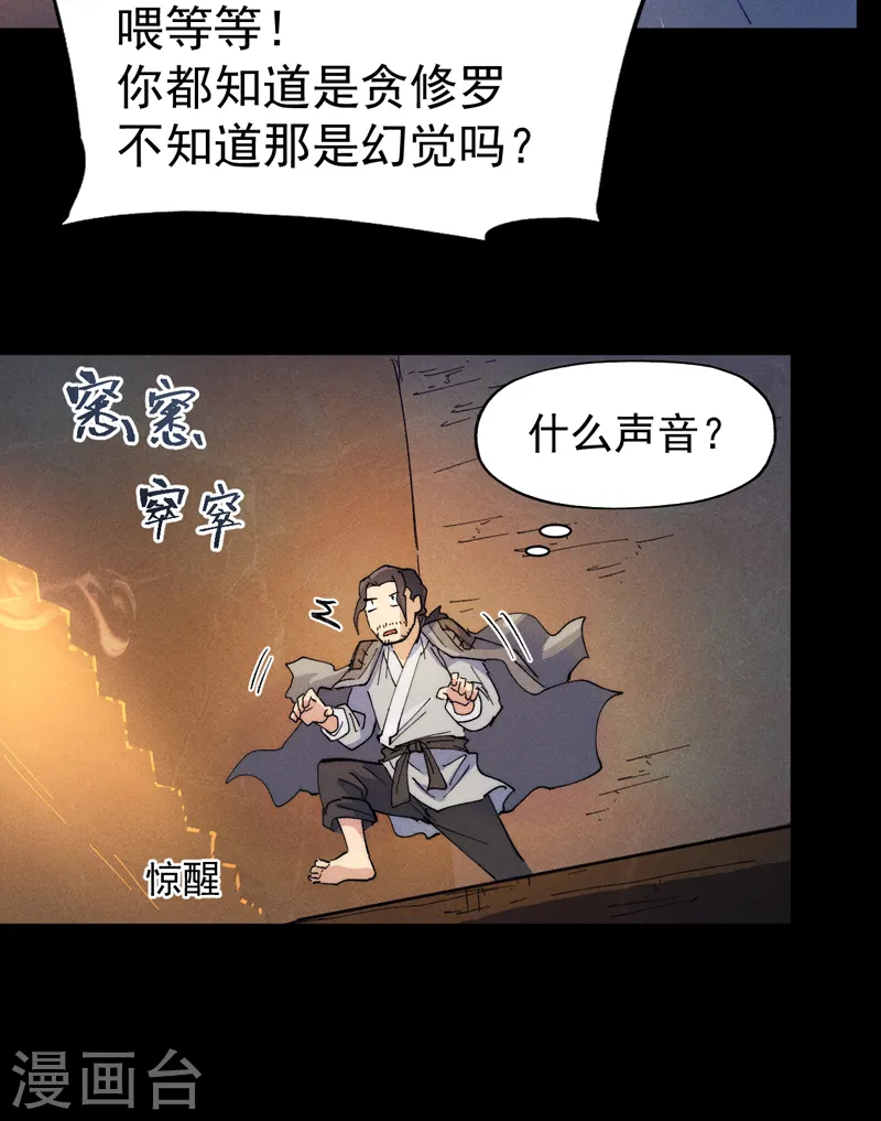 第91话 六欲修罗 第42页