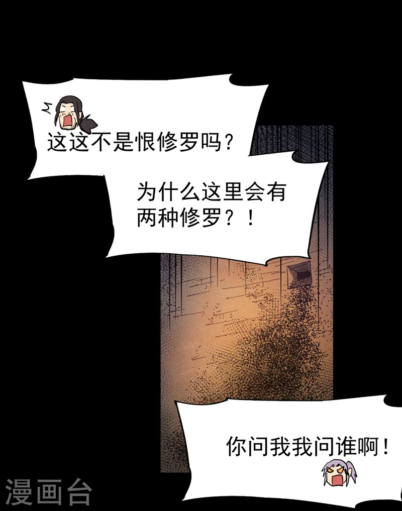 第91话 六欲修罗 第45页