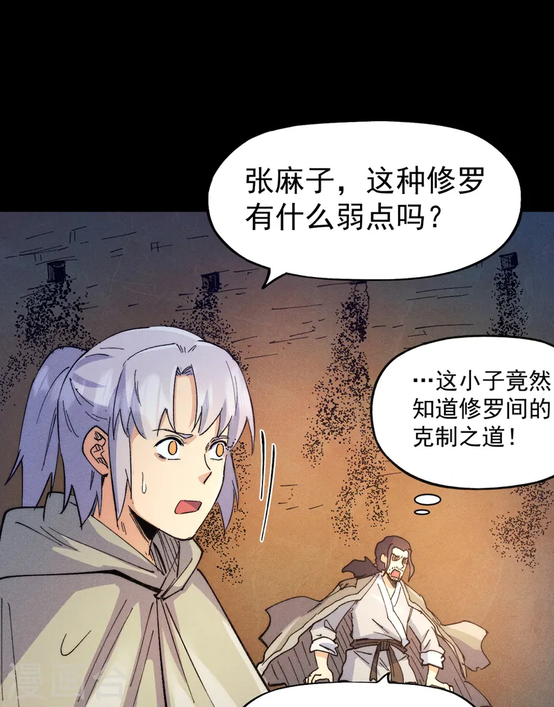 第91话 六欲修罗 第47页