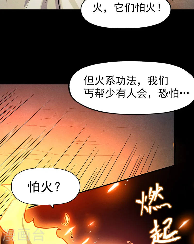 第91话 六欲修罗 第48页