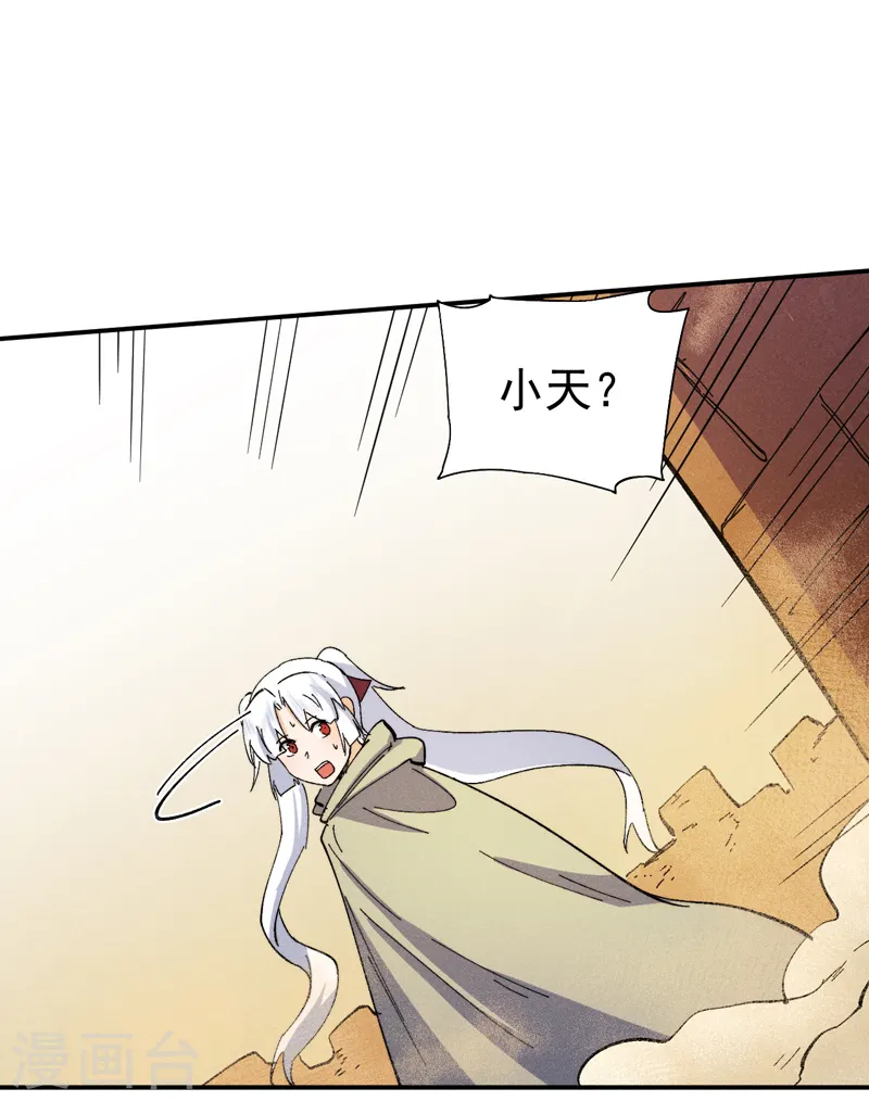第90话 四帮围赵 第16页
