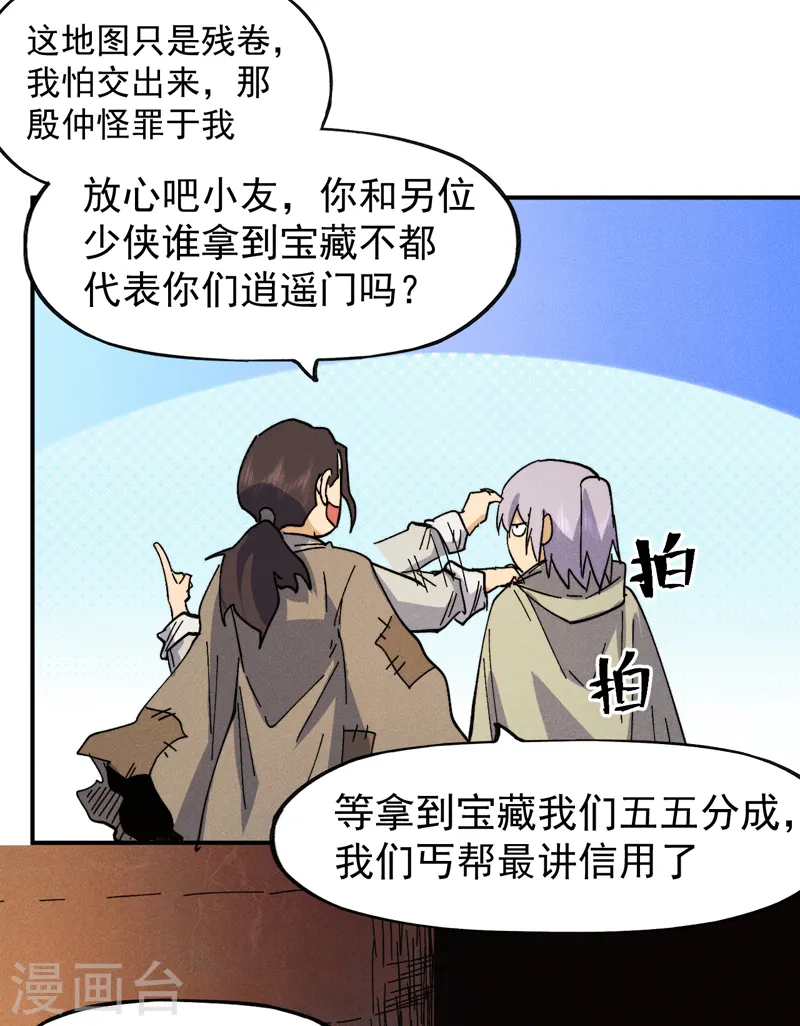 第90话 四帮围赵 第23页